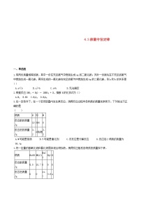 初中粤教版4.3 质量守恒定律同步达标检测题