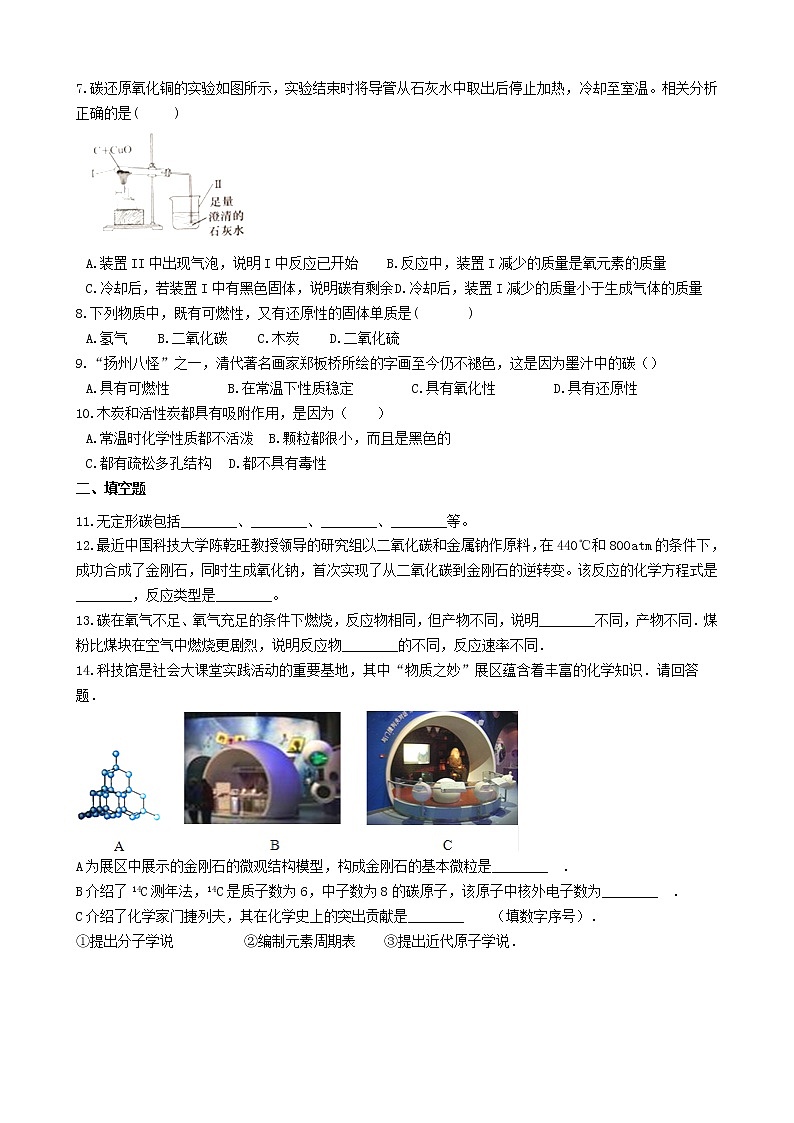 2020年粤教版九年级化学上册第5章5.2组成燃料的主要成分_碳 同步测试题（含答案）02