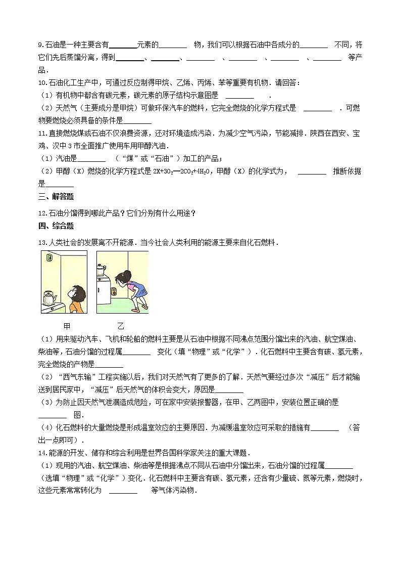 2020年粤教版九年级化学上册第5章5.4古生物的遗产_化石燃料 同步测试题（含答案）02