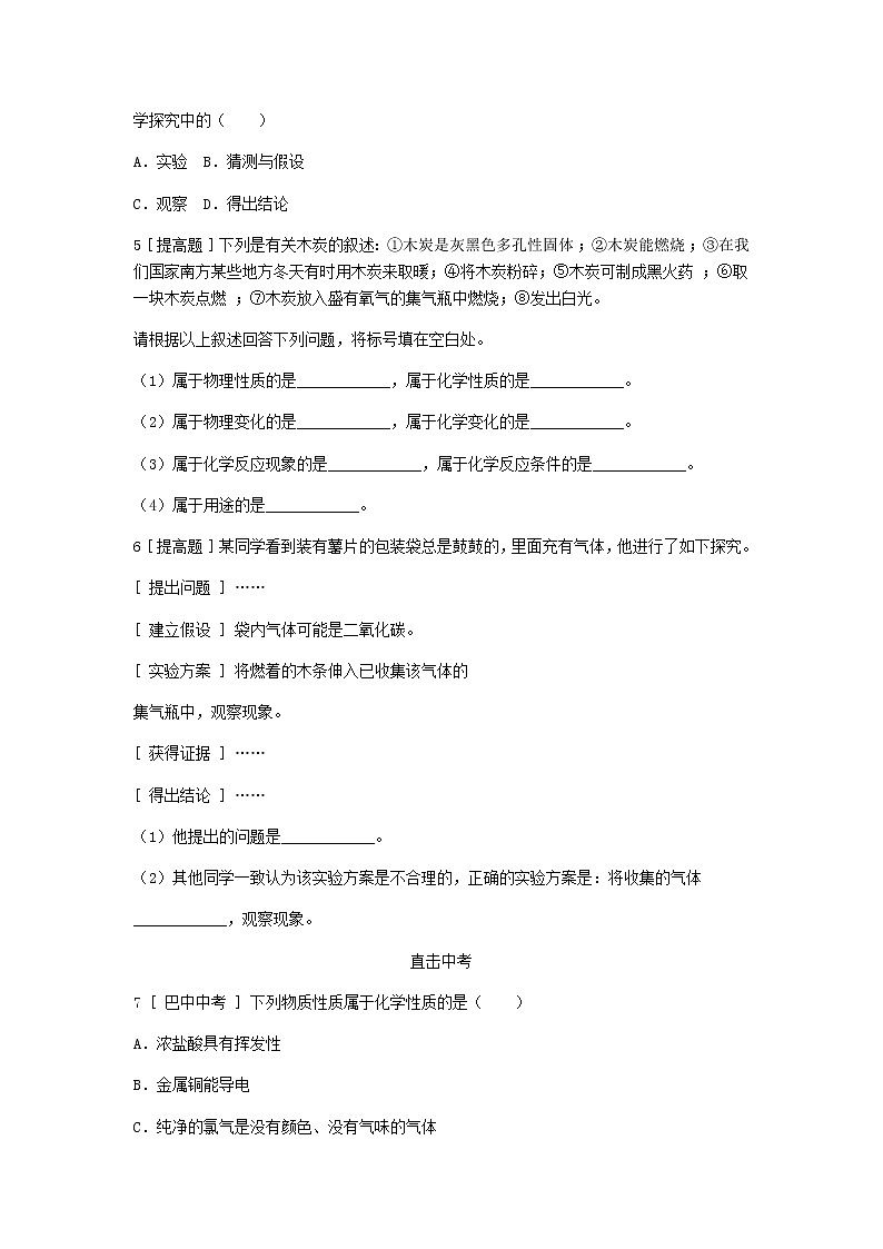 2020年粤教版九年级化学上册第1章 1.4物质性质的探究 试题(含答案)02