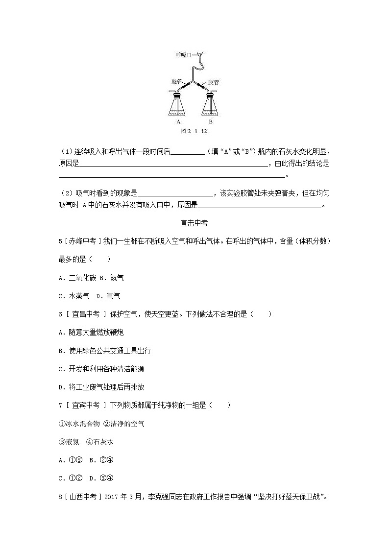 2020年粤教版九年级化学上册第2章 2.1空气的成分第2课时空气的污染和防治 试题(含答案)02