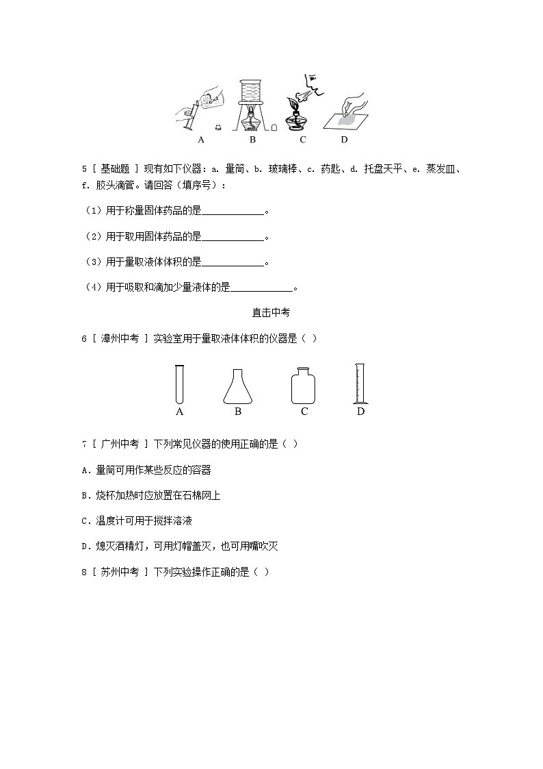 2020年粤教版九年级化学上册第1章 1.2化学实验室之旅 试题(含答案)02