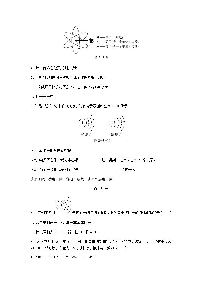 2020年粤教版九年级化学上册第2章 2.3构成物质的微粒Ⅱ_原子和离子第2课时原子的结构 试题(含答案)02