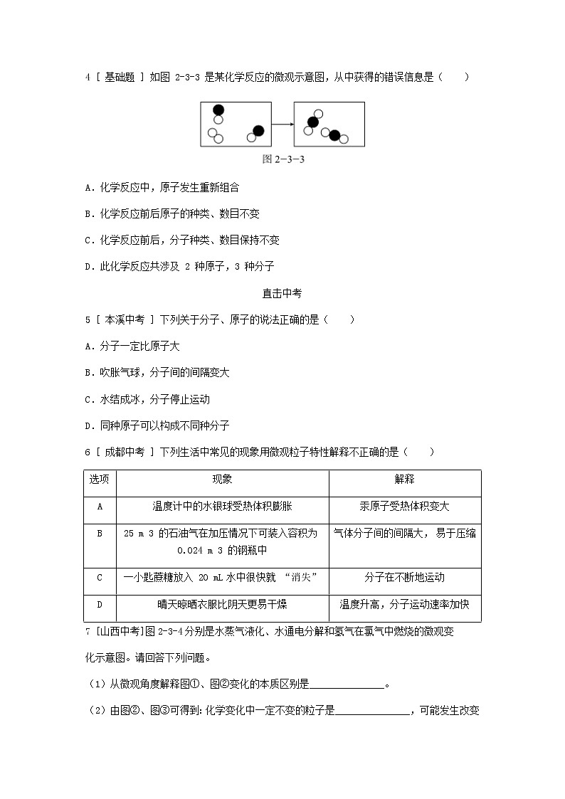 2020年粤教版九年级化学上册第2章 2.3构成物质的微粒Ⅱ_原子和离子第1课时原子 试题(含答案)02