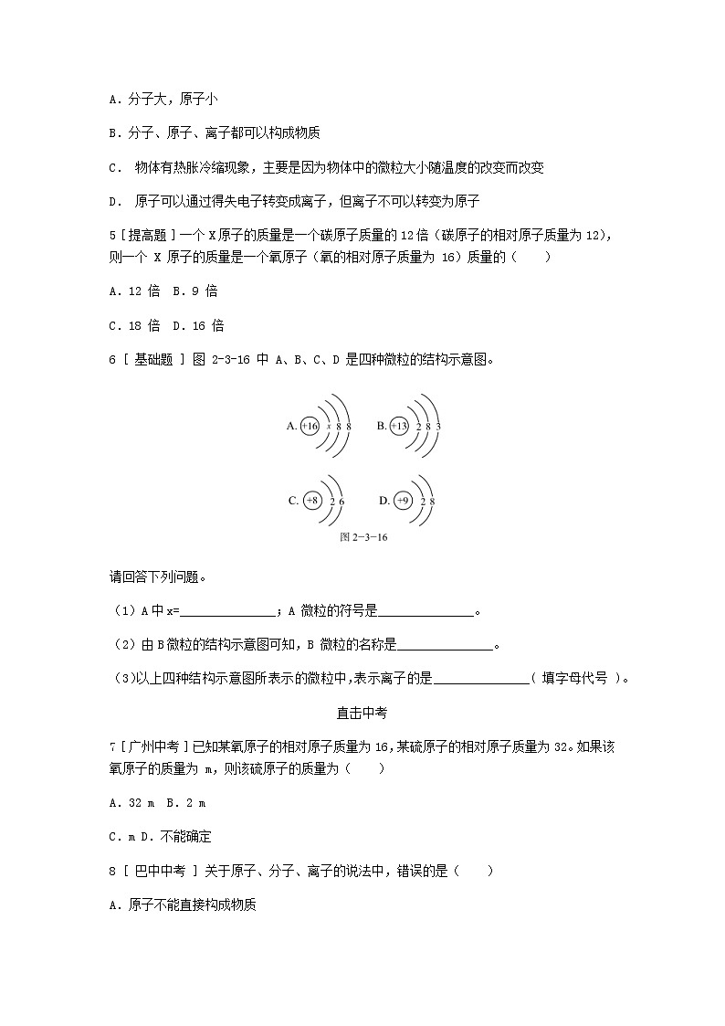 2020年粤教版九年级化学上册第2章 2.3构成物质的微粒Ⅱ_原子和离子第3课时相对原子质量离子 试题(含答案)02