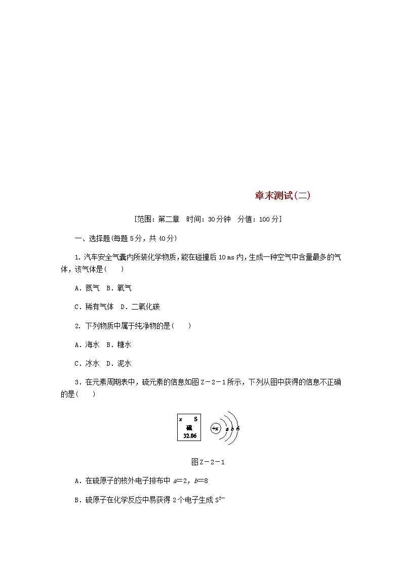 2020年粤教版九年级化学上册第2章 综合测 试题(含答案)01