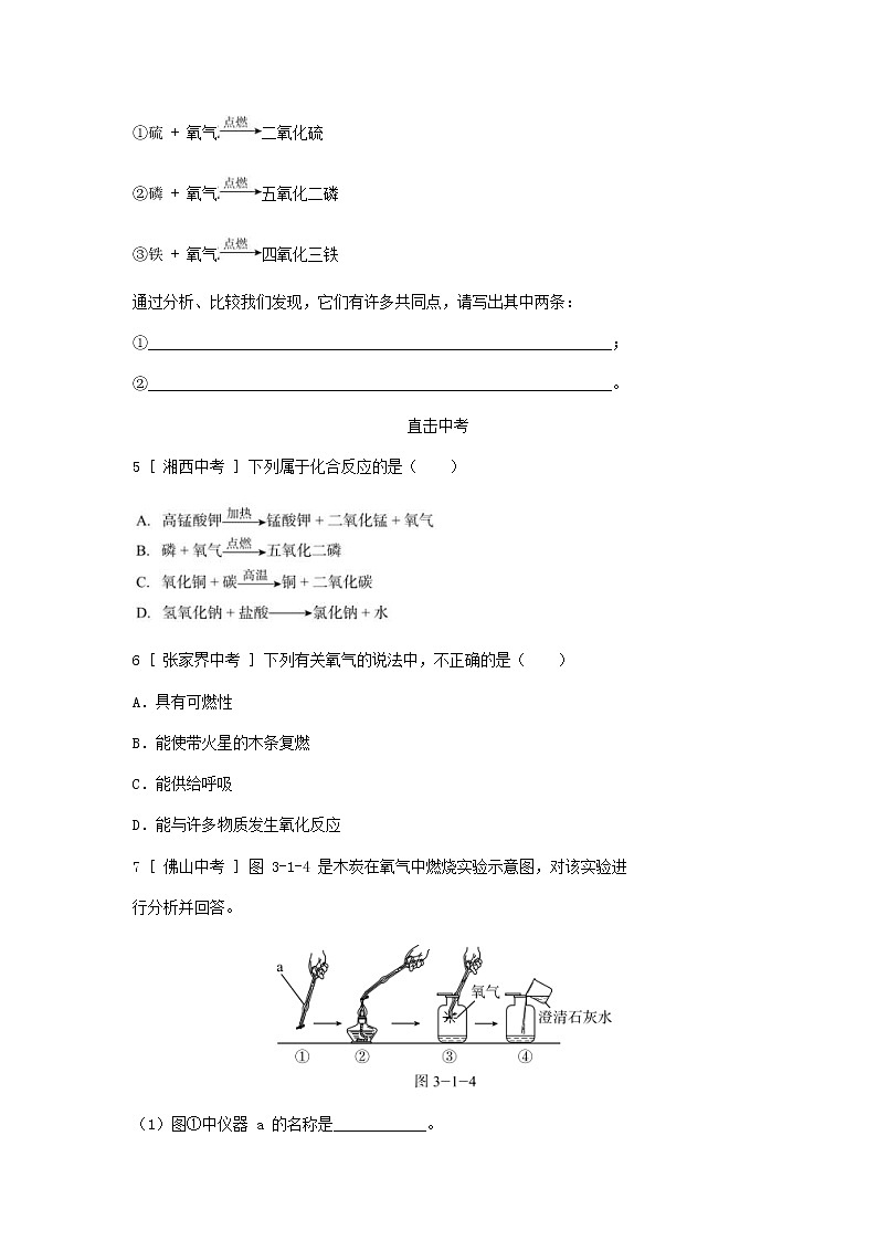 2020年粤教版九年级化学上册第3章 3.1氧气的性质和用途 试题(含答案)02
