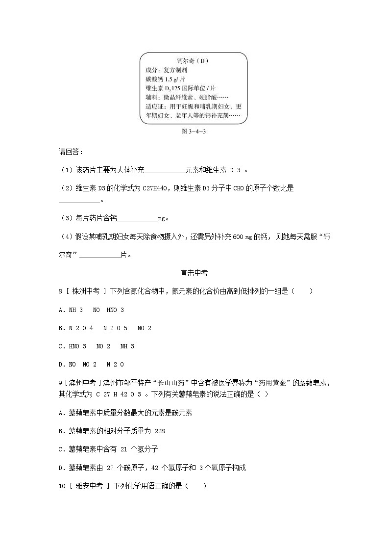 2020年粤教版九年级化学上册第3章 3.4物质组成的表示式 试题(含答案)03