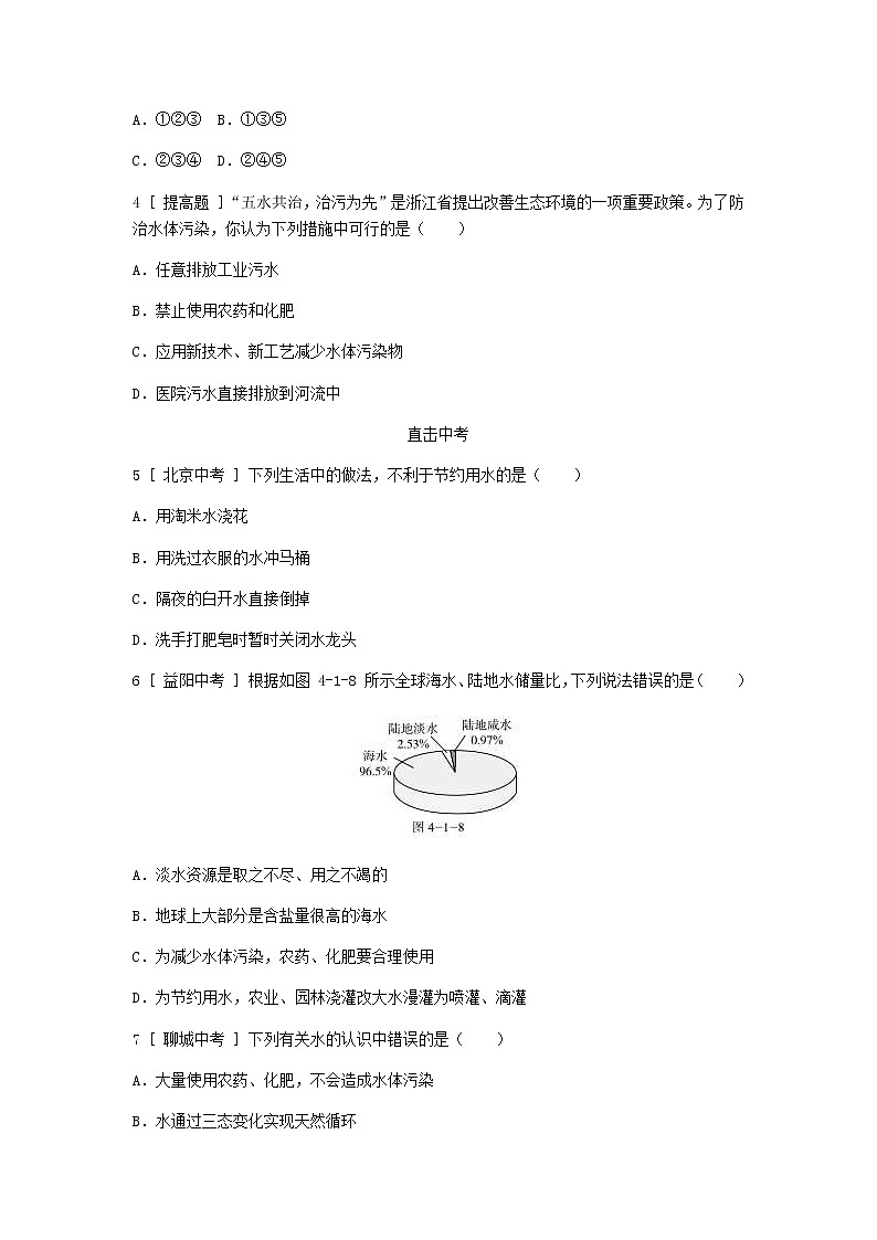 2020年粤教版九年级化学上册第4章 4.1我们的水资源第1课时水资源 试题(含答案)02