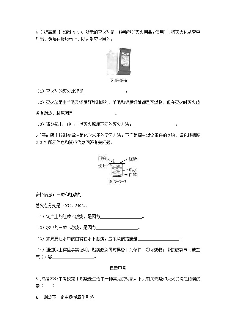 2020年粤教版九年级化学上册第3章 3.3燃烧条件与灭火原理 试题(含答案)02