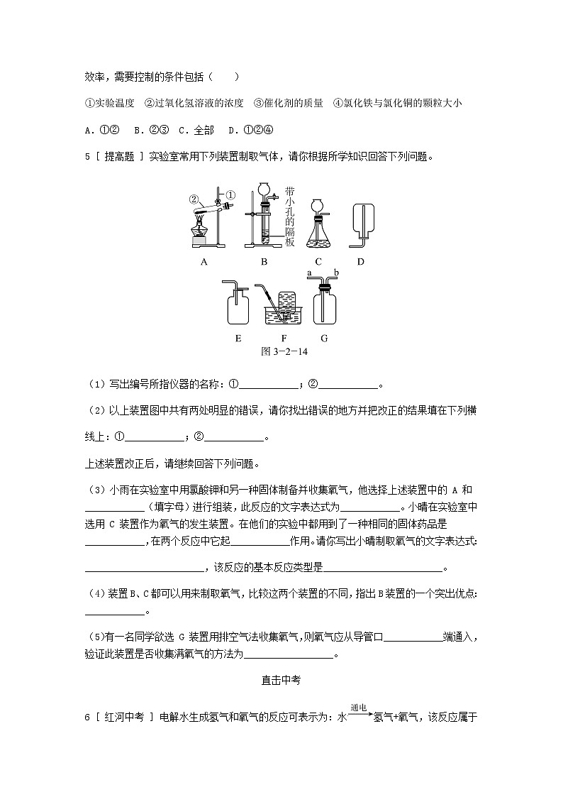 2020年粤教版九年级化学上册第3章 3.2制取氧气 试题(含答案)02