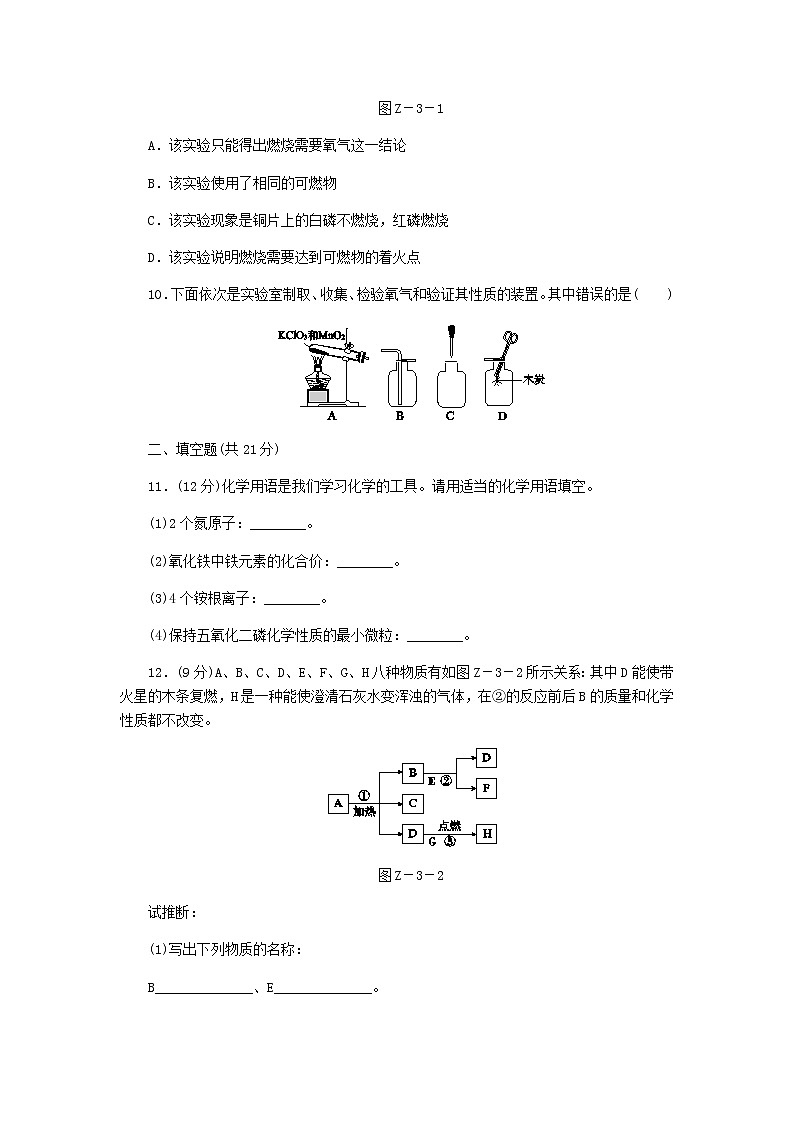 2020年粤教版九年级化学上册第3章 综合测 试题(含答案)03