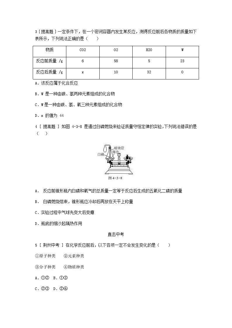 2020年粤教版九年级化学上册第4章 4.3质量守恒定律 试题(含答案)02