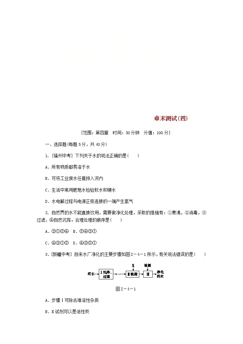 2020年粤教版九年级化学上册第4章 综合测 试题(含答案)01