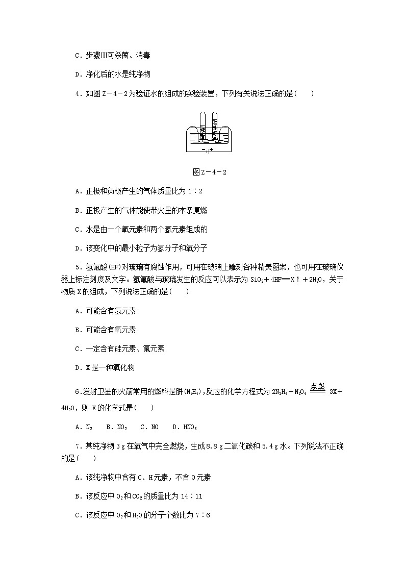 2020年粤教版九年级化学上册第4章 综合测 试题(含答案)02