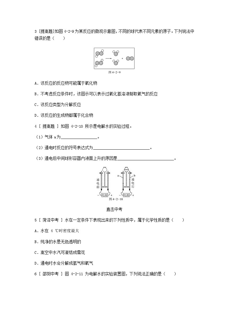 2020年粤教版九年级化学上册第4章 4.2水的组成 试题(含答案)02