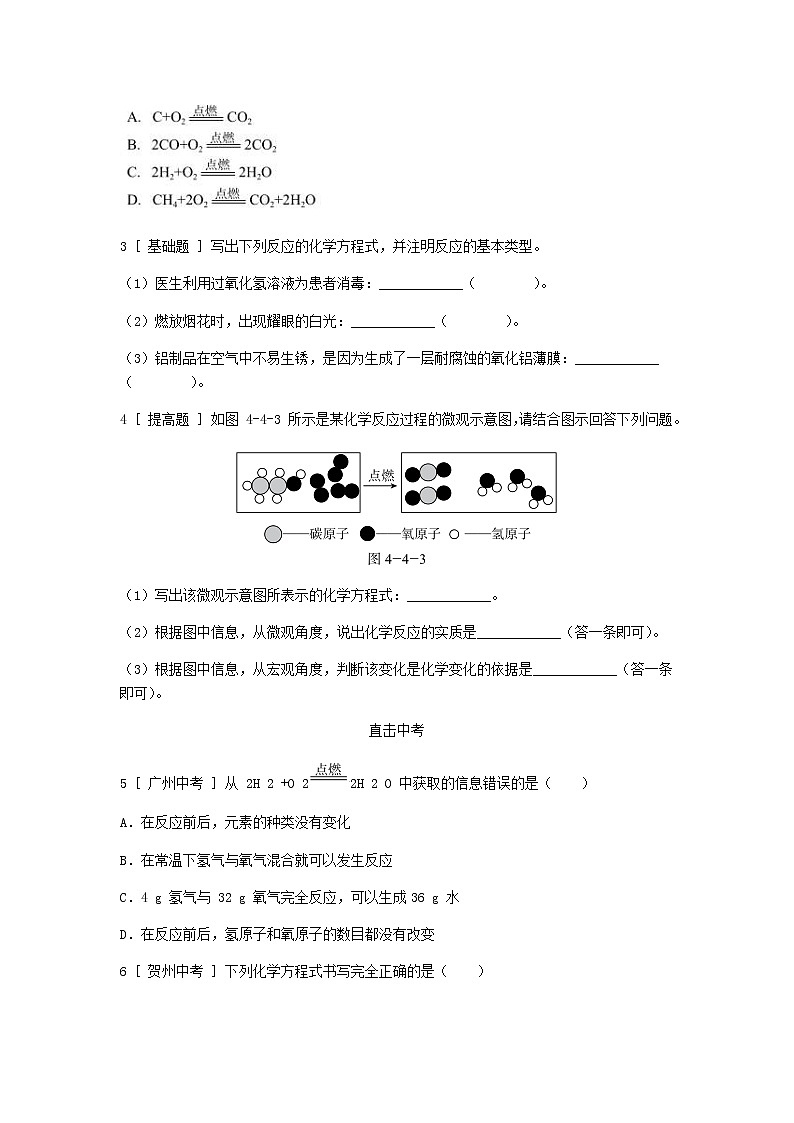 2020年粤教版九年级化学上册第4章 4.4第1课时化学方程式 试题(含答案)02