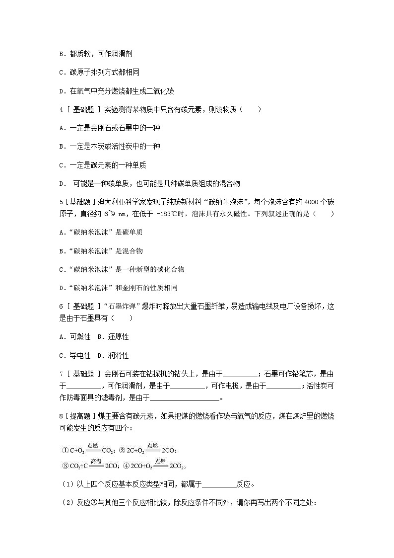 2020年粤教版九年级化学上册第5章 5.2组成燃料的主要元素_碳 试题(含答案)02
