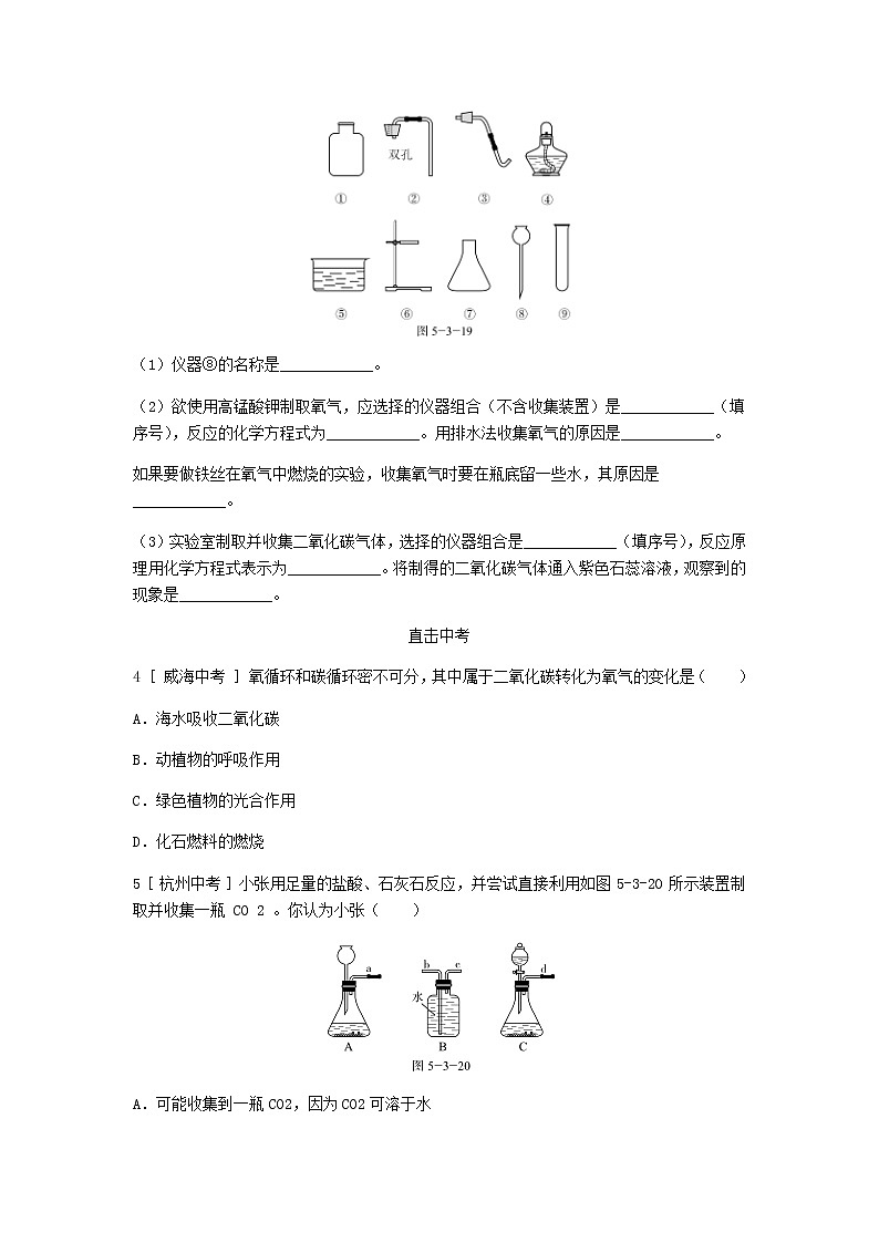 2020年粤教版九年级化学上册第5章 5.3第2课时二氧化碳的制法碳循环 试题(含答案)02