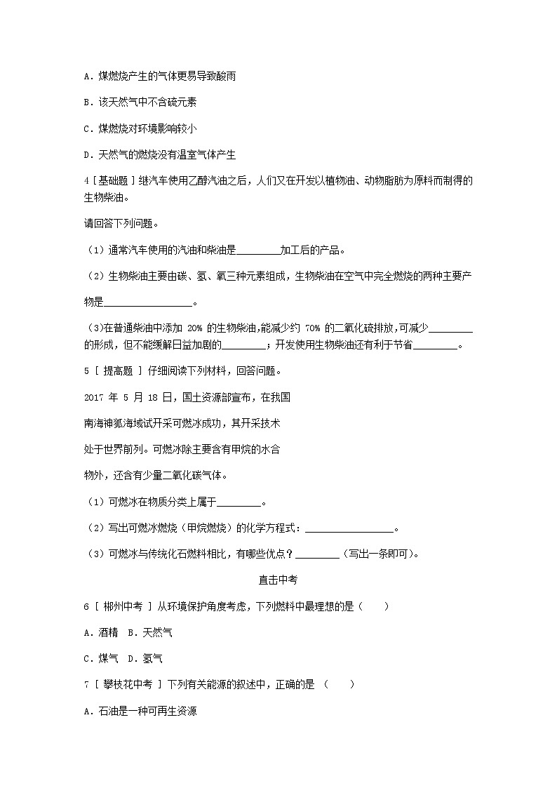 2020年粤教版九年级化学上册第5章 5.4古生物的“遗产”_化石燃料试题02