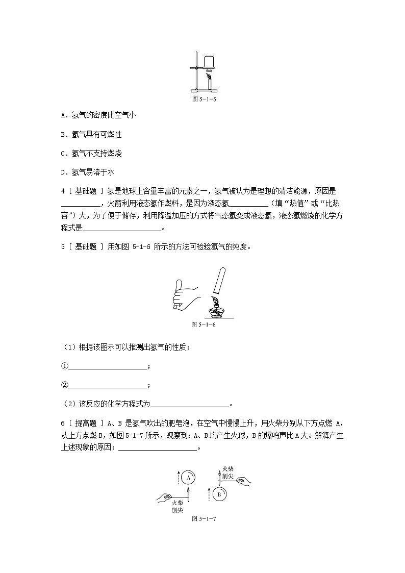 2020年粤教版九年级化学上册第5章 5.1洁净的燃料_氢气 试题(含答案)02