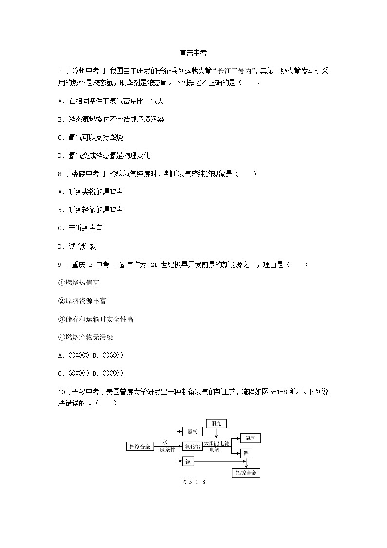 2020年粤教版九年级化学上册第5章 5.1洁净的燃料_氢气 试题(含答案)03