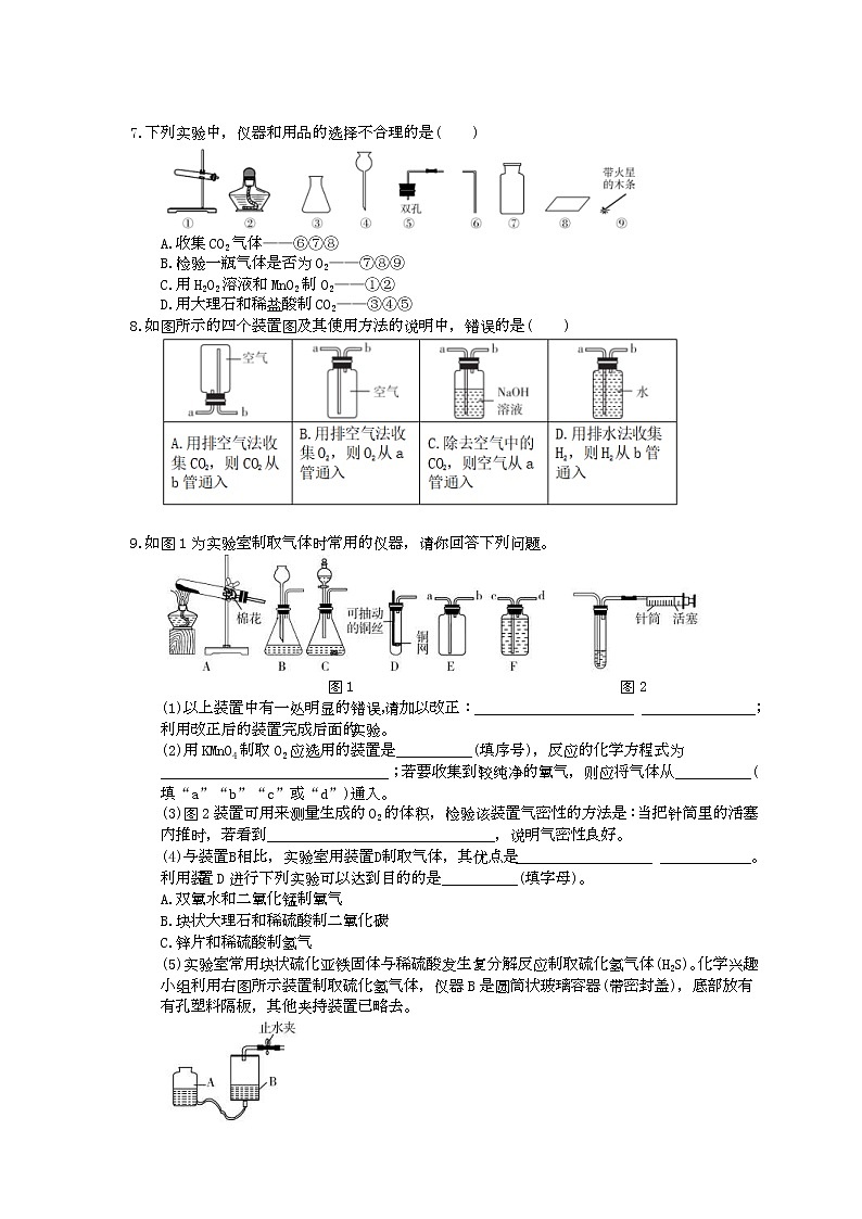 2021年中考化学一轮精选练习19《气体制备》(含答案)02