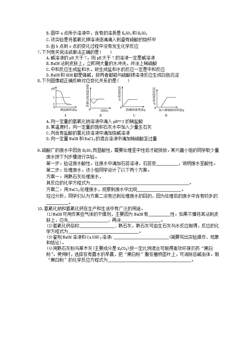 2021年中考化学一轮精选练习14《常见的碱 中和反应》(含答案)02