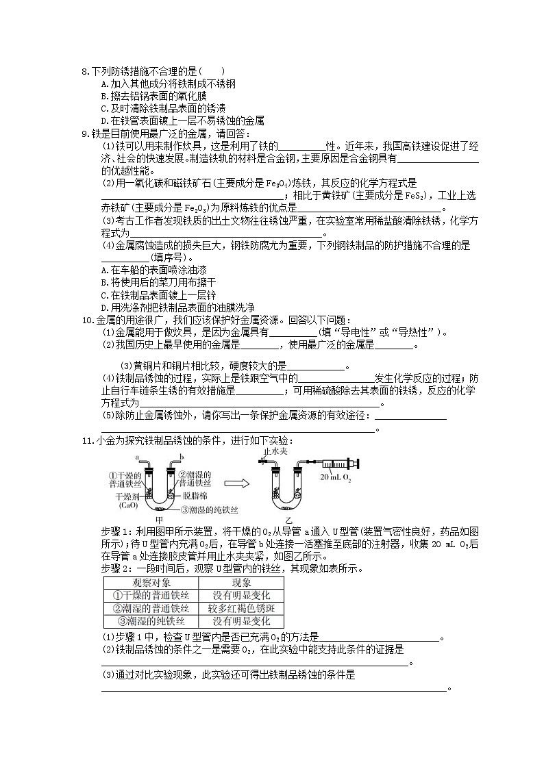2021年中考化学一轮精选练习11《金属材料金属资源的利用和保护》(含答案)02
