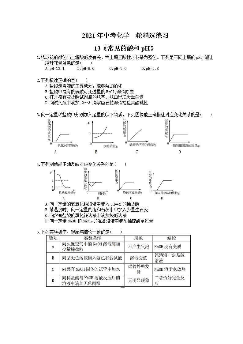 2021年中考化学一轮精选练习13《常见的酸和pH》(含答案)01