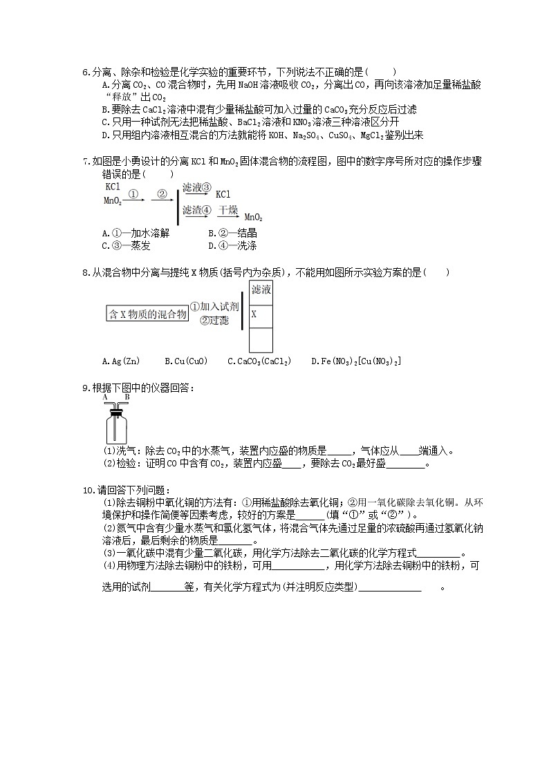 2021年中考化学一轮精选练习21《物质的除杂》(含答案)02