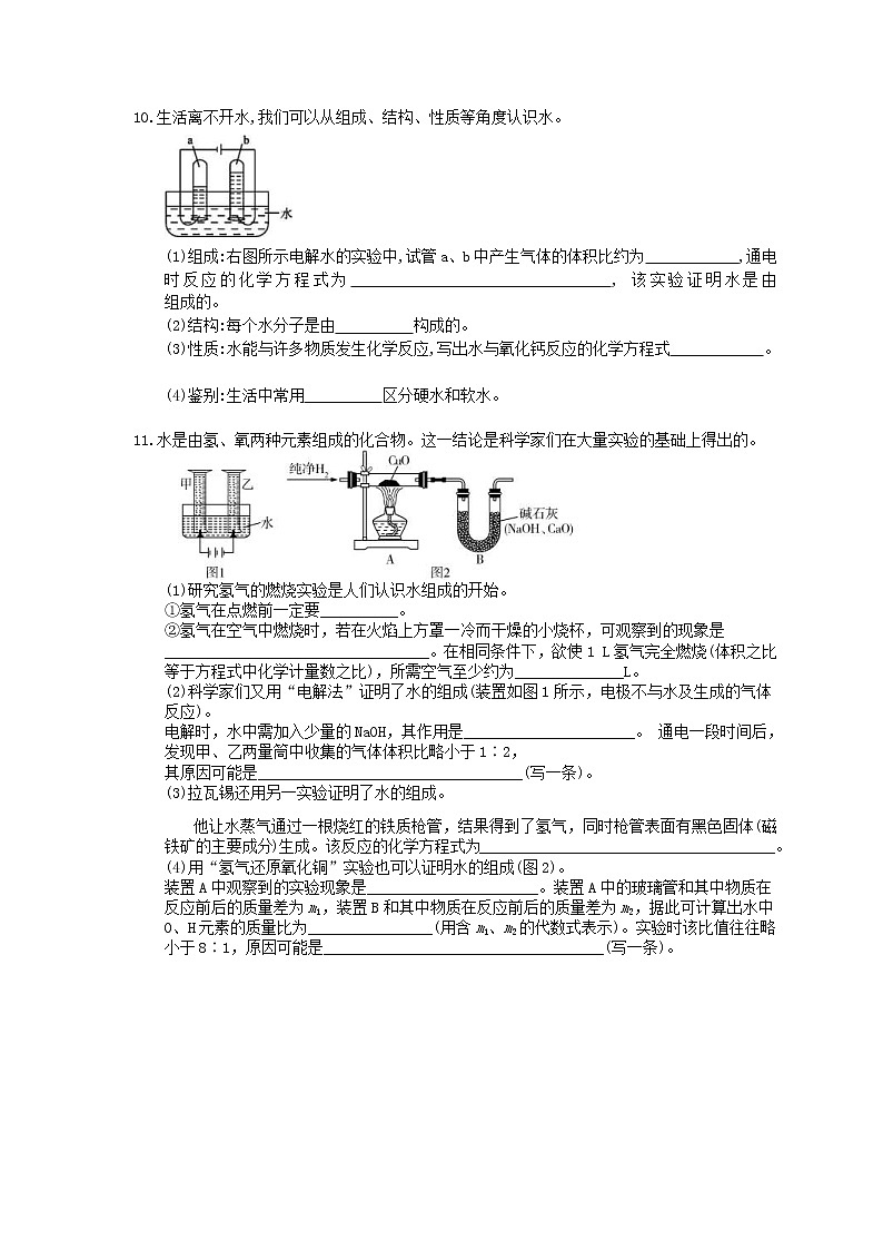 2021年中考化学一轮精选练习09《水》(含答案)03