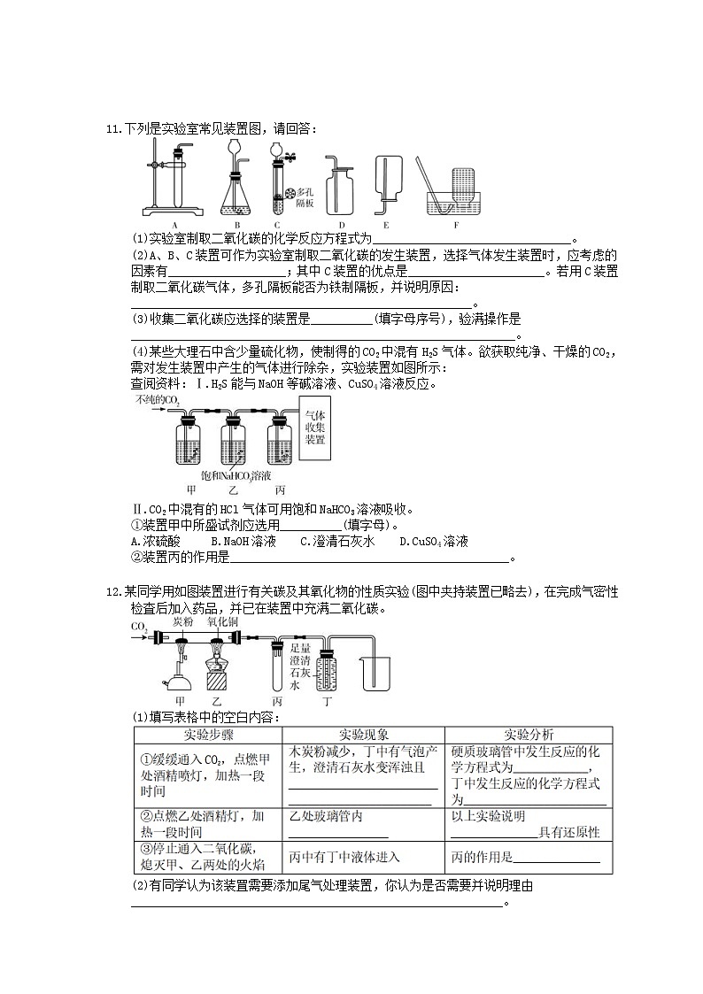 2021年中考化学一轮精选练习08《碳和碳的氧化物》(含答案)第3页