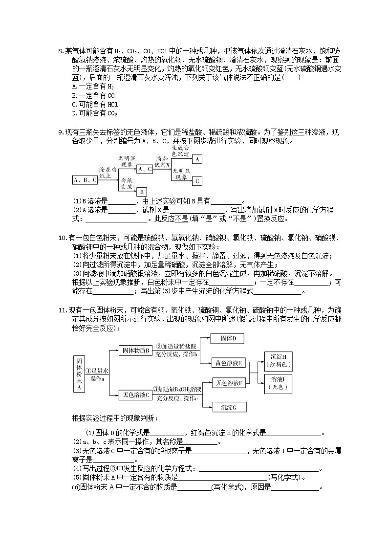 2021年中考化学一轮精选练习20《物质的检验与鉴别》(含答案)02