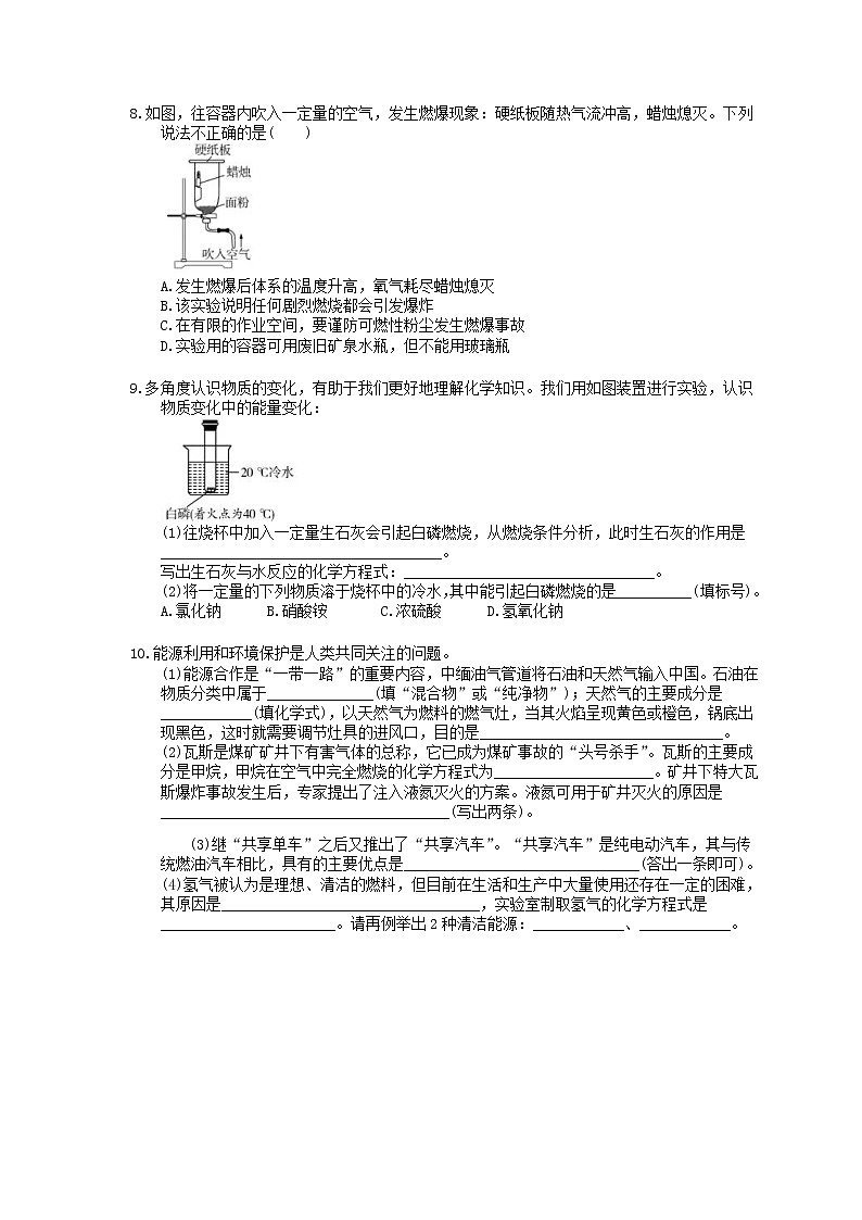 2021年中考化学一轮精选练习16《化学与能源和资源的利用》(含答案)02