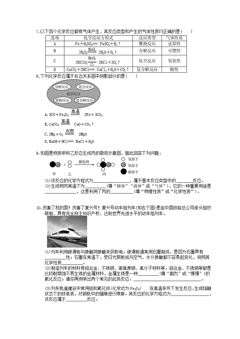 2021年中考化学一轮精选练习05《物质的变化和性质化学反应类型》(含答案)02