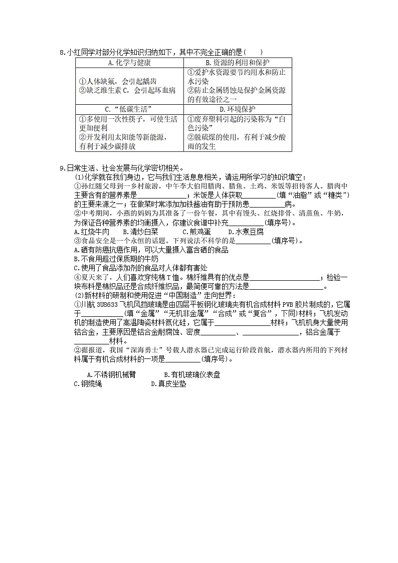 2021年中考化学一轮精选练习17《化学与生活》(含答案)第2页