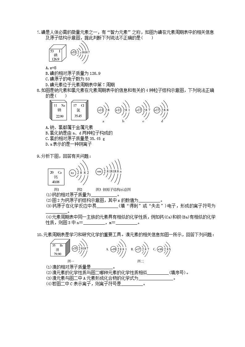 2021年中考化学一轮精选练习03《元素和元素周期表》(含答案)02