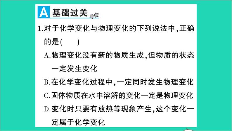 九年级化学上册第一章大家都来学化学作业课件打包10套新版粤教版02