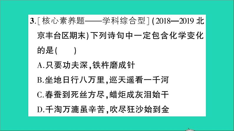 九年级化学上册第一章大家都来学化学作业课件打包10套新版粤教版04