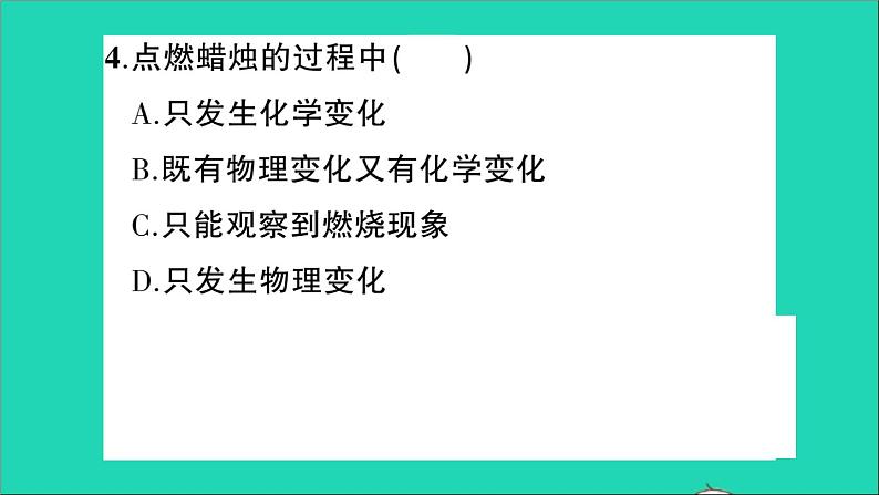 九年级化学上册第一章大家都来学化学作业课件打包10套新版粤教版05