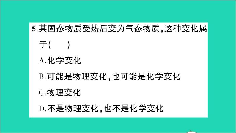 九年级化学上册第一章大家都来学化学作业课件打包10套新版粤教版06