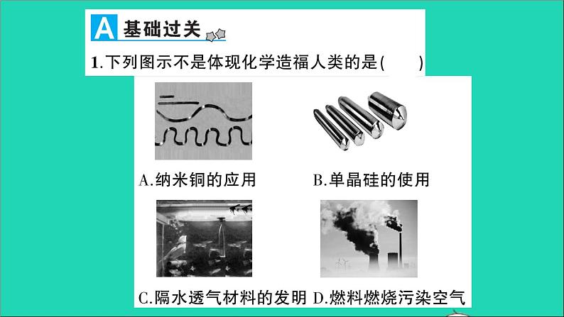 九年级化学上册第一章大家都来学化学作业课件打包10套新版粤教版02