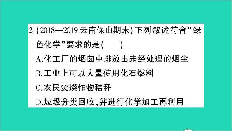 九年级化学上册第一章大家都来学化学作业课件打包10套新版粤教版03