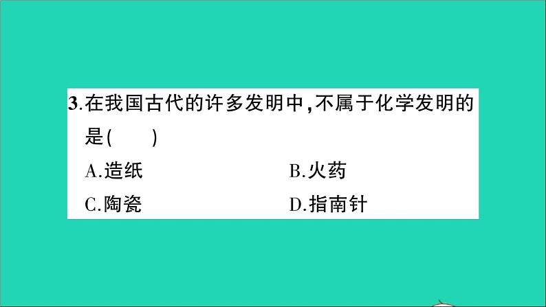 九年级化学上册第一章大家都来学化学作业课件打包10套新版粤教版04