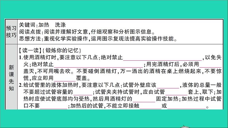 九年级化学上册第一章大家都来学化学作业课件打包10套新版粤教版02