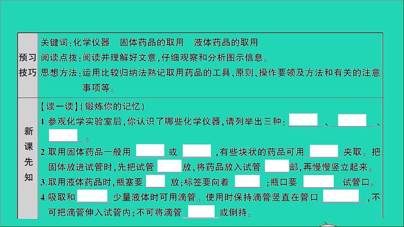 九年级化学上册第一章大家都来学化学作业课件打包10套新版粤教版02