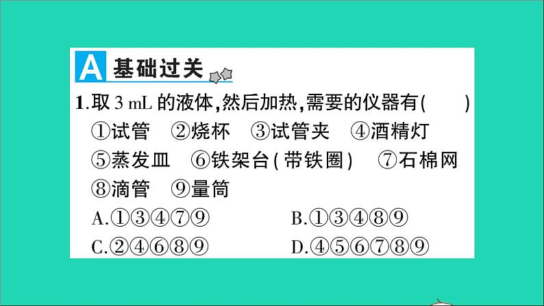 九年级化学上册第一章大家都来学化学作业课件打包10套新版粤教版02