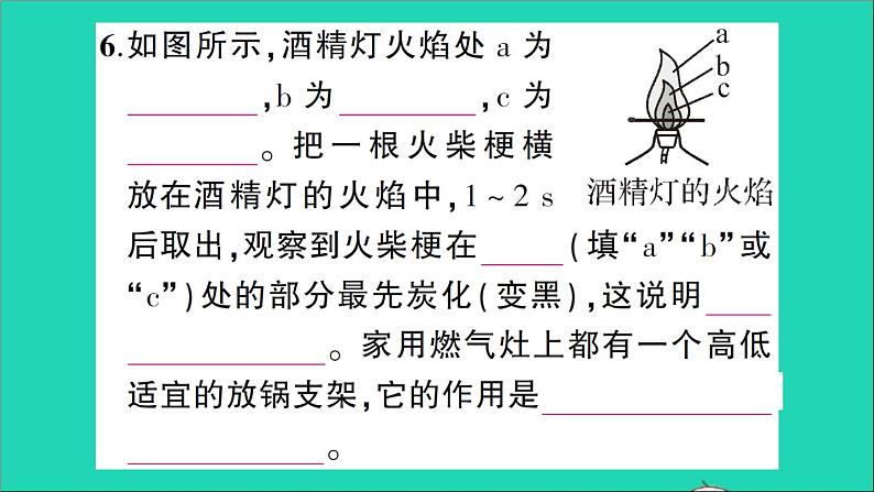 九年级化学上册第一章大家都来学化学作业课件打包10套新版粤教版07