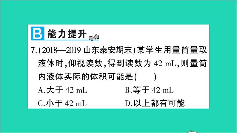 九年级化学上册第一章大家都来学化学作业课件打包10套新版粤教版08